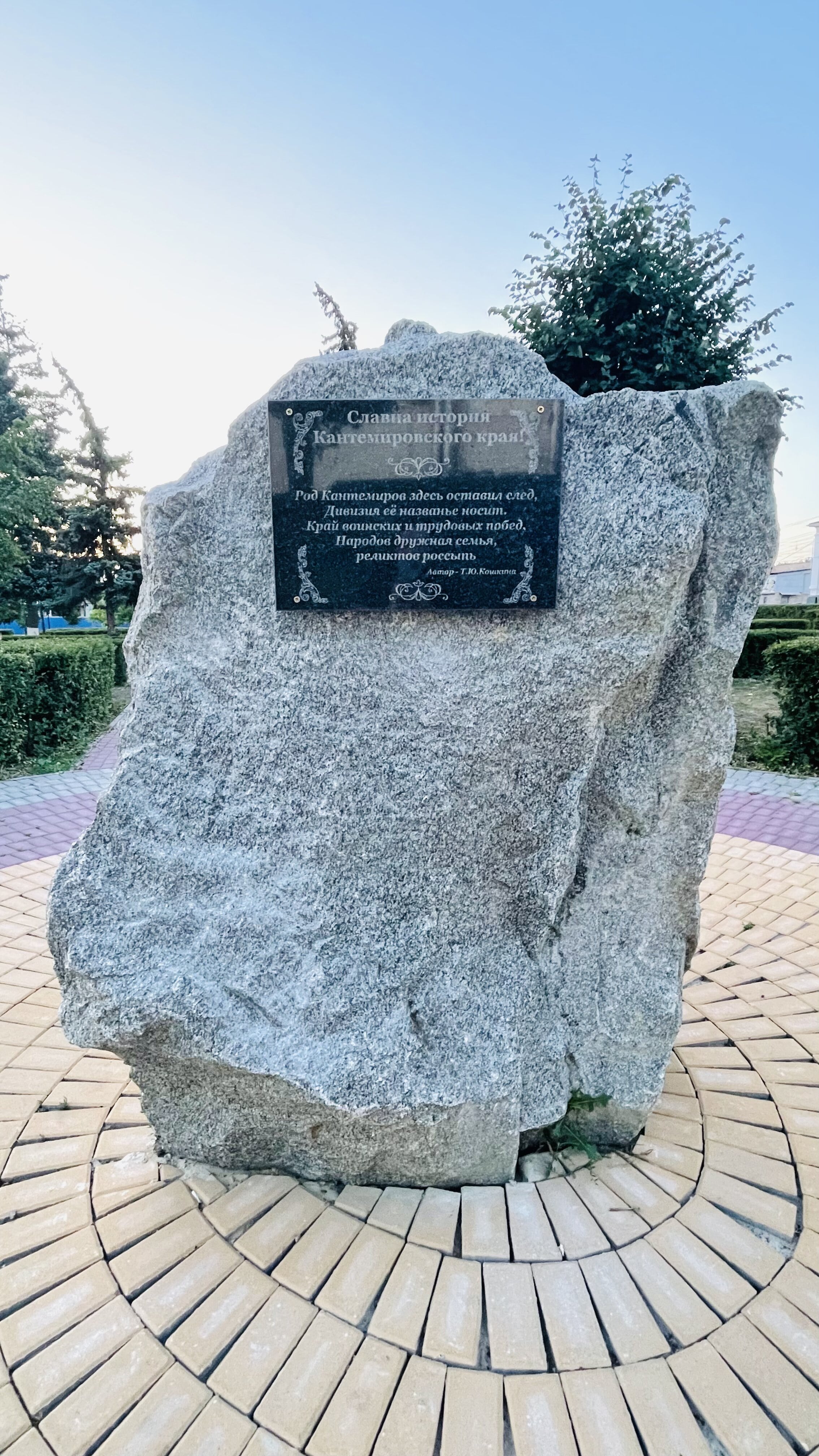 Памятный камень в р.п.Кантемировке в честь основателя.