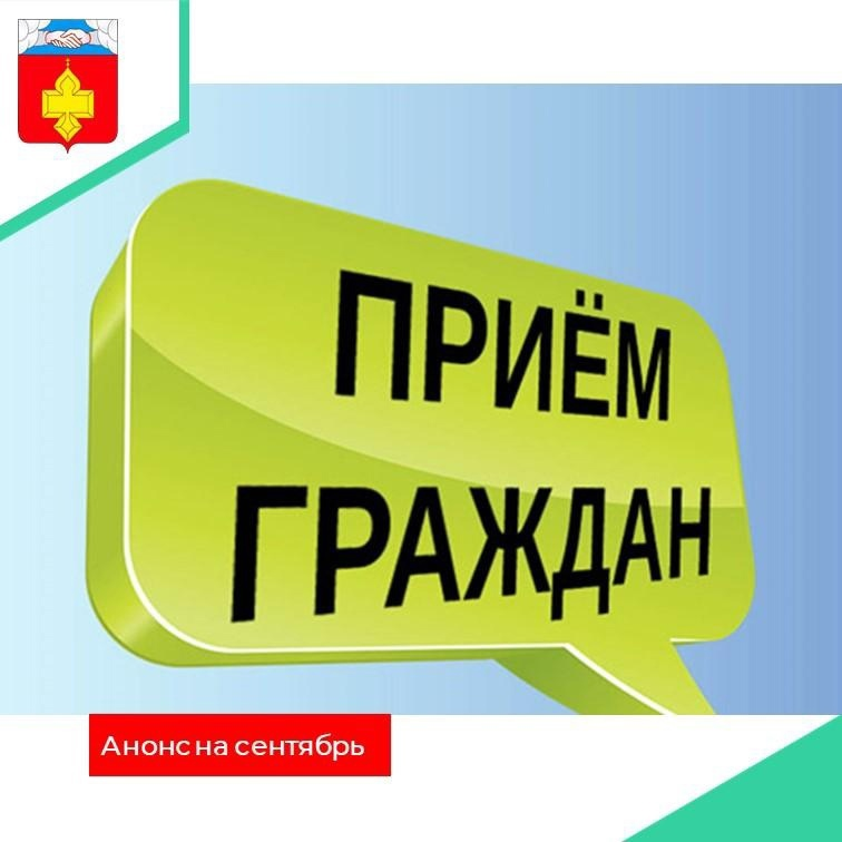 В общественной приемной Губернатора Воронежской области в Кантемировском районе пройдут приёмы граждан..