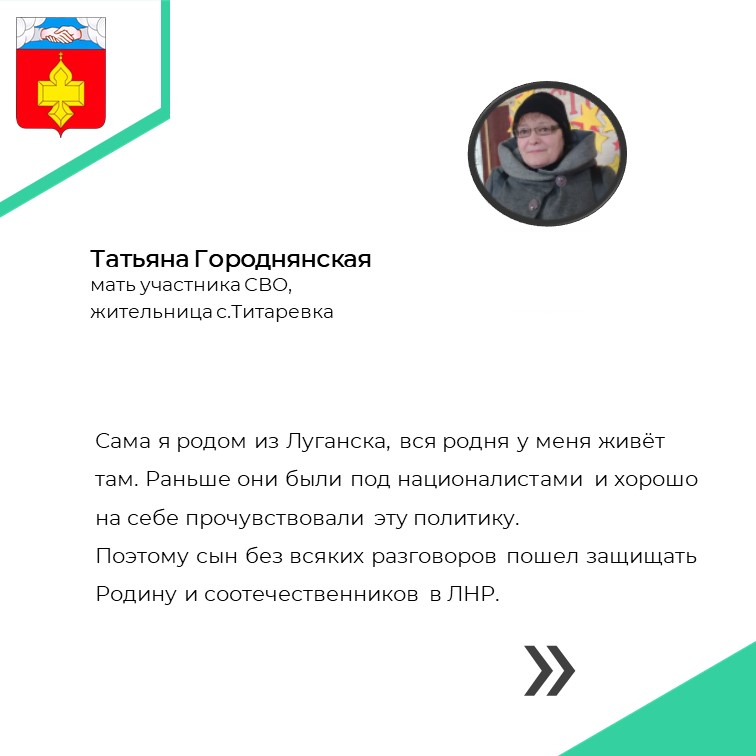 Старший сын жительницы Титаревки, уроженки Луганска служит на СВО.