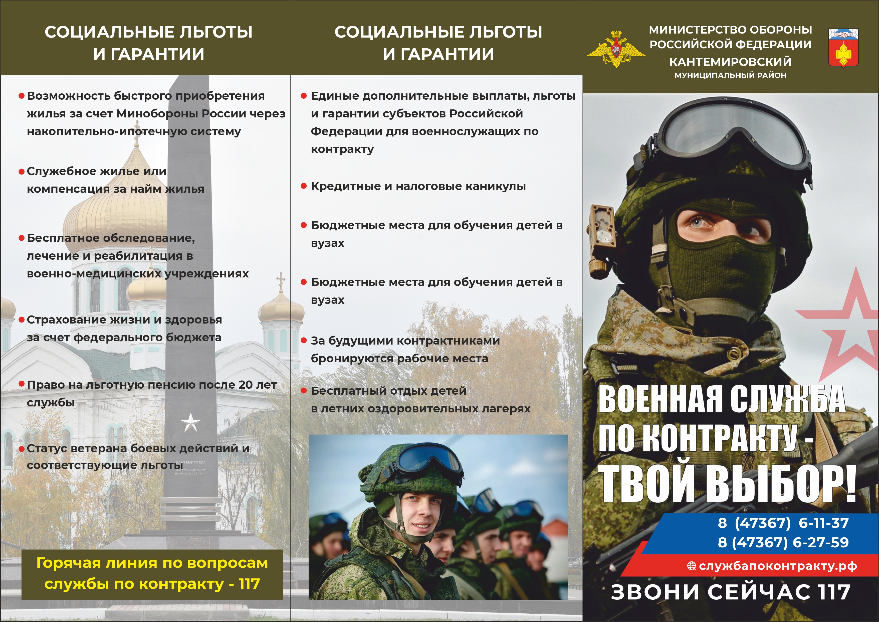 Военная служба по контракту.