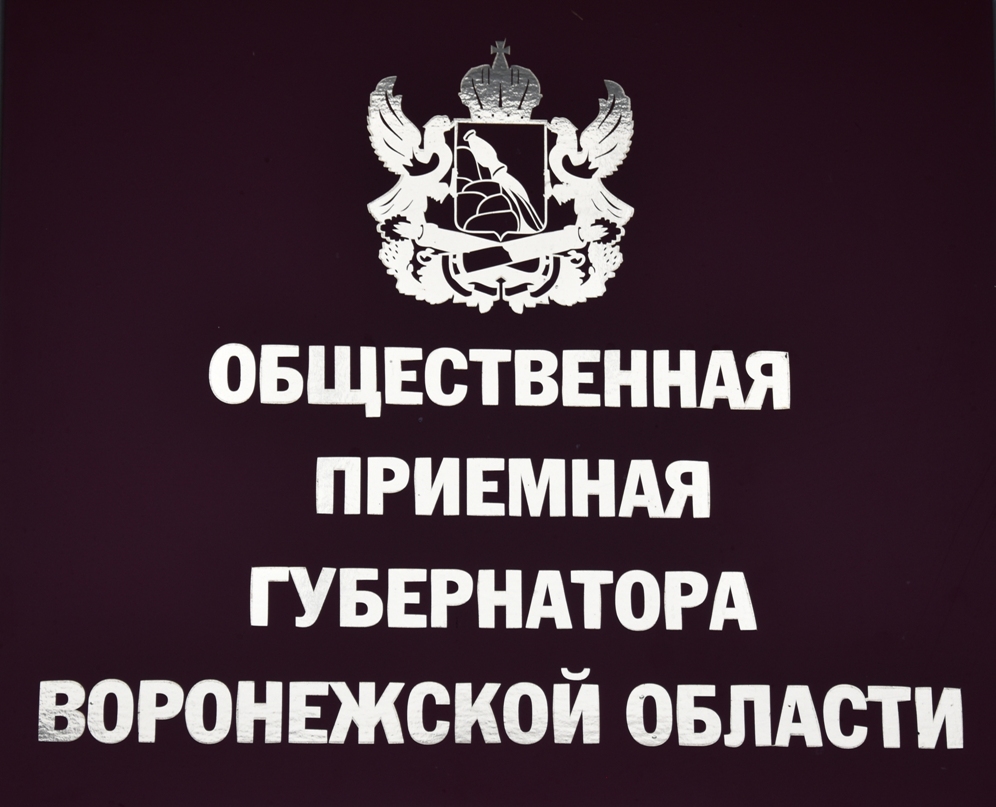 График приема граждан в общественной приемной Губернатора на апрель.