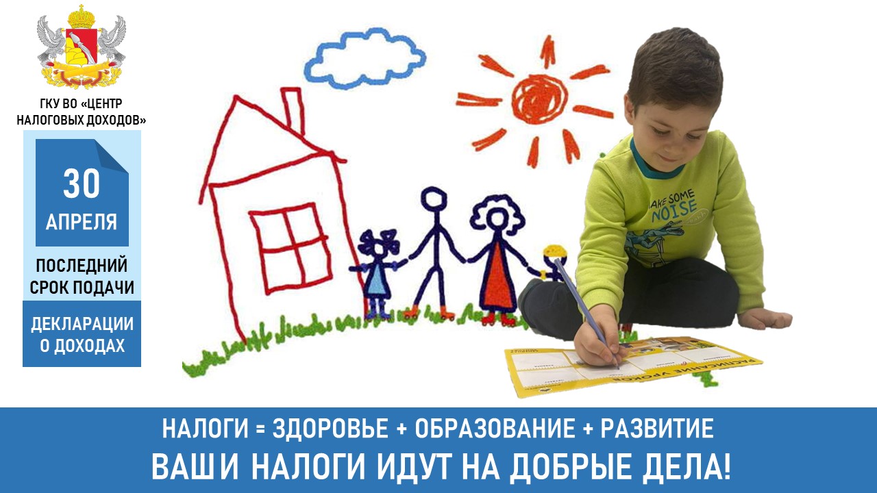 Не забудьте подать налоговую декларацию!.
