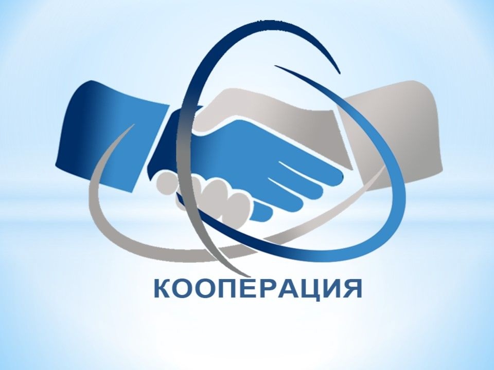 С Международным днем кооперации.
