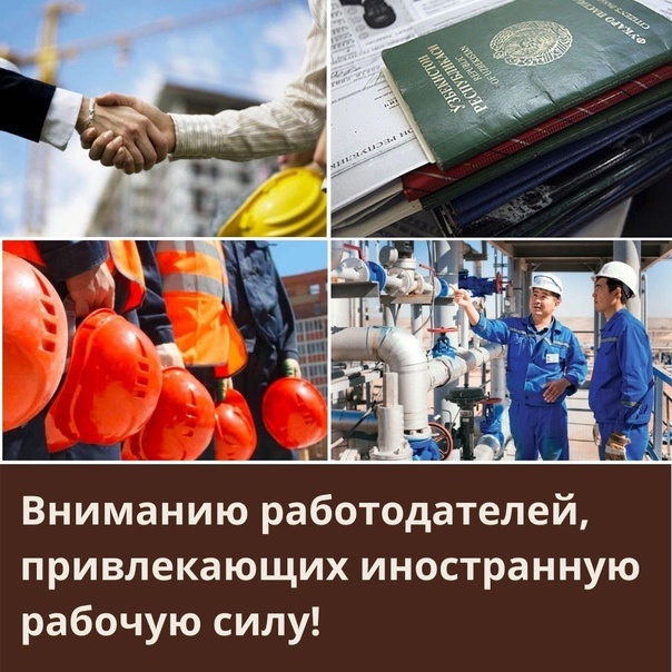 Вниманию работодателей, привлекающих иностранную рабочую силу!.