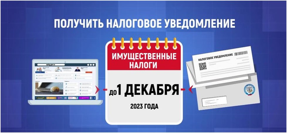 Единый срок уплаты указанных налогов – не позднее 1 декабря.