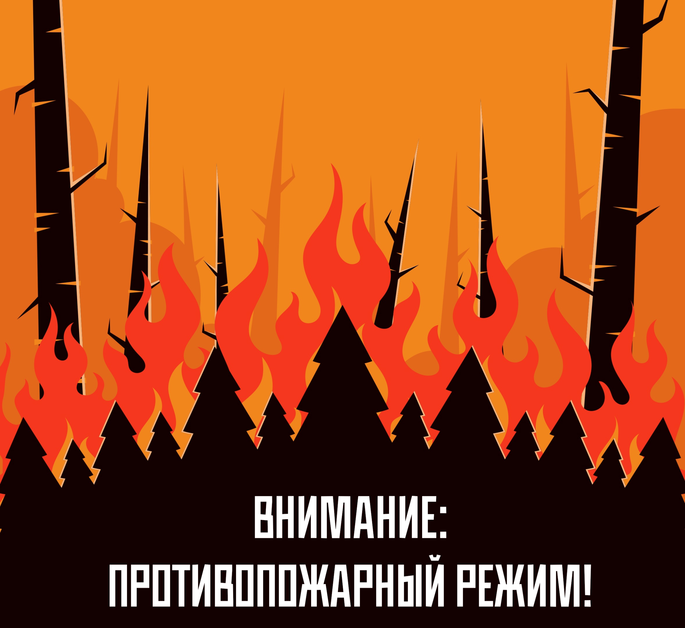С 15 апреля в регионе начнёт действовать особый противопожарный режим..