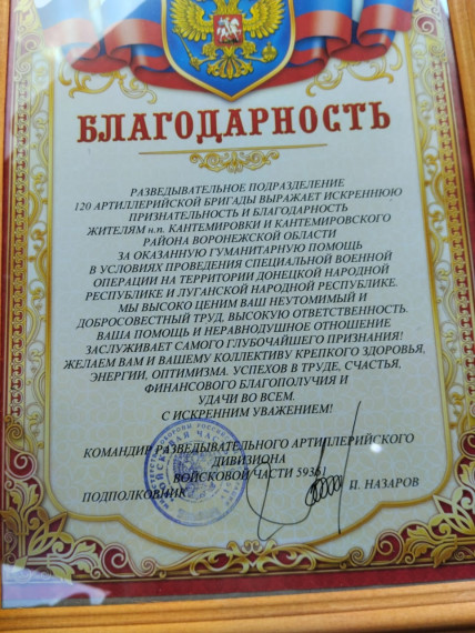 Благодарность за помощь в условиях проведения СВО. Благодарность за помощь в условиях проведения СВО.