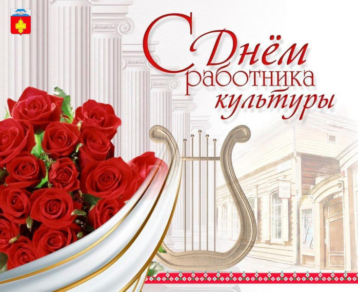 Поздравление работникам культуры и ветеранам отрасли. Поздравление работникам культуры и ветеранам отрасли.