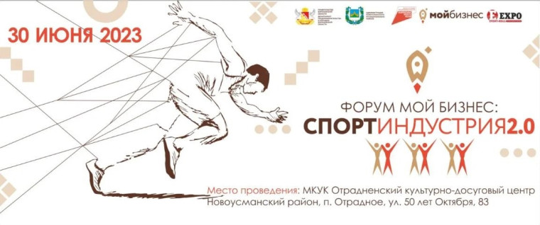 Впервые в регионе - форум «Мой бизнес: Спортиндустрия 2.0.»!. Впервые в регионе - форум «Мой бизнес: Спортиндустрия 2.0.»!.
