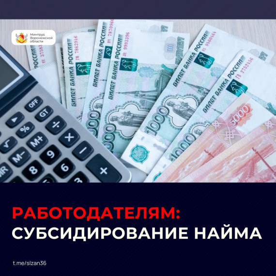 Субсидии работодателям на создание рабочих мест. Субсидии работодателям на создание рабочих мест.