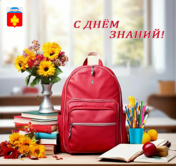 С Днём знаний!. С Днём знаний!.