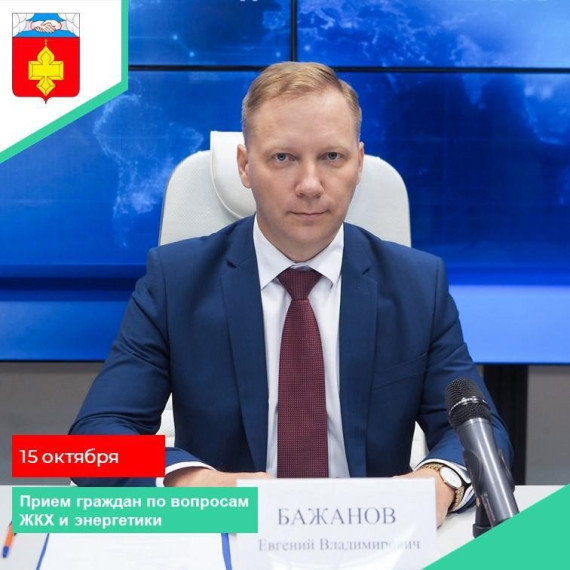 Приём граждан в октябре. Приём граждан в октябре.
