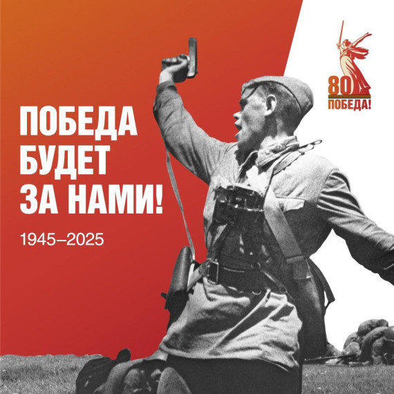 Интернет-ресурсы празднования Победы-80. Интернет-ресурсы празднования Победы-80.